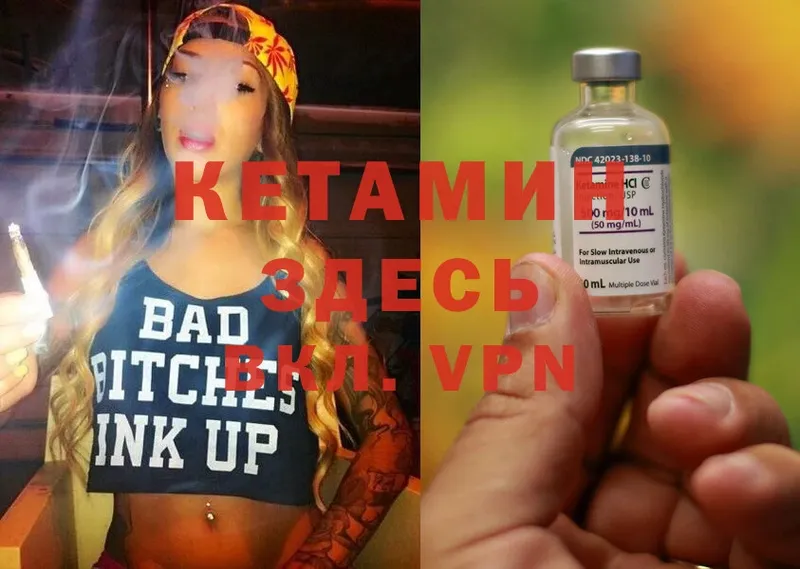 Кетамин ketamine  Грязи 